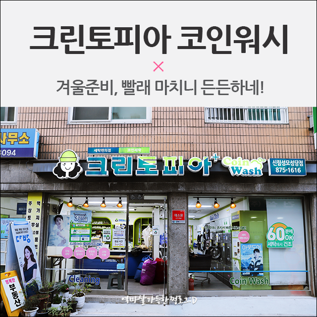 크린토피아신림 이미지