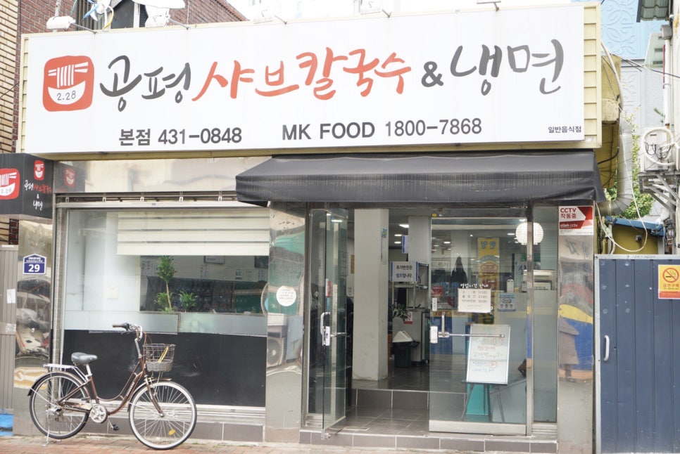 공평샤브칼국수앤냉면 이미지