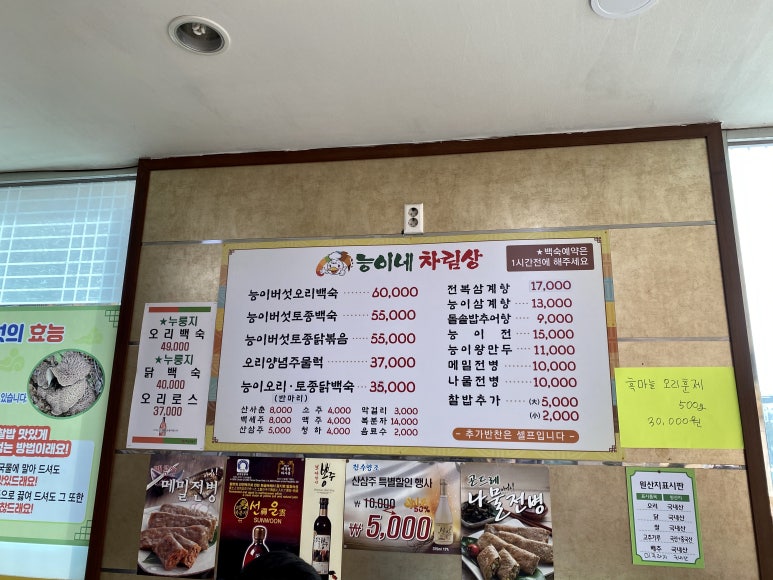 능이네버섯백숙 이미지
