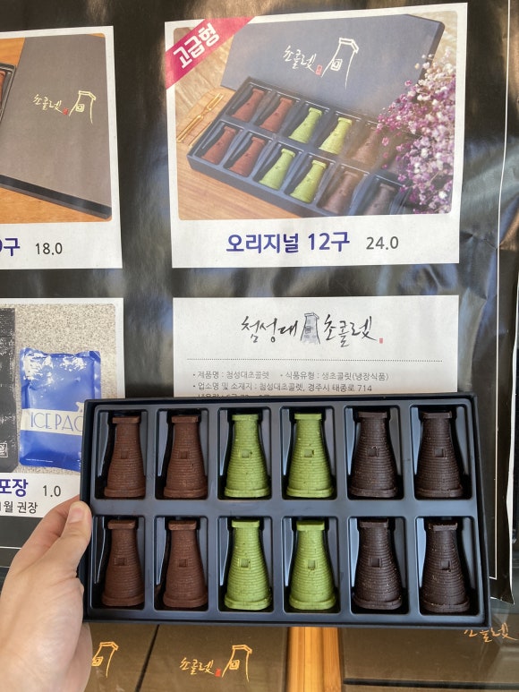 첨성대초콜렛 이미지