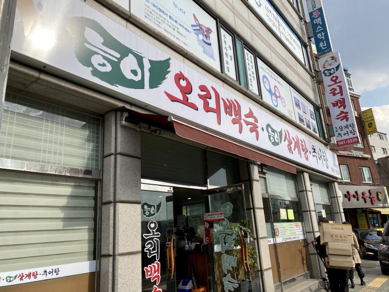 능이네버섯백숙 이미지