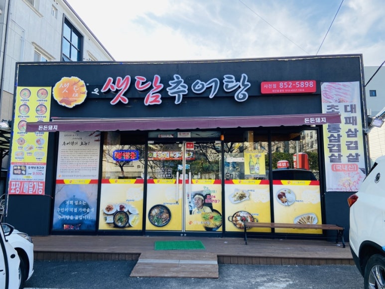 샛담추어탕 이미지