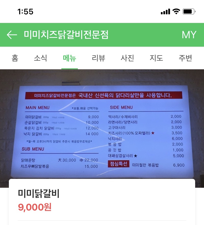 미미닭갈비 이미지