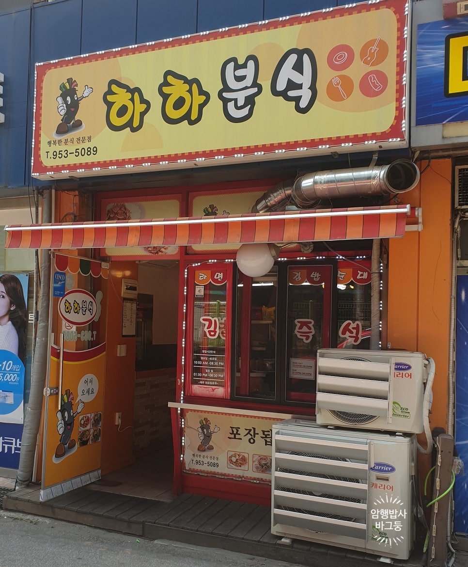 하하분식 이미지