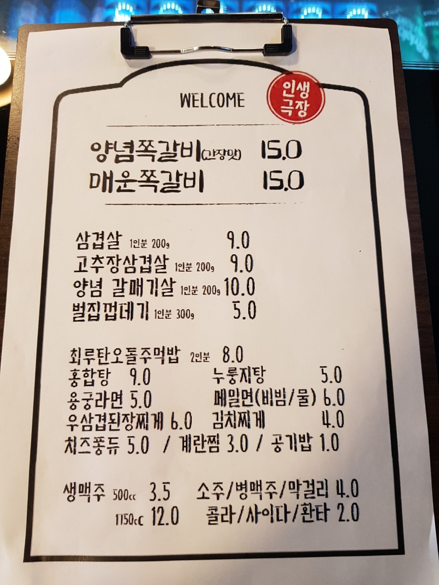 인생극장쪽갈비인천 이미지