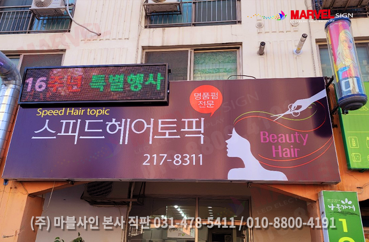 스피드헤어토픽 이미지