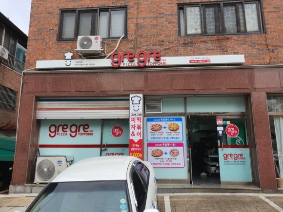 그래그래 떡볶이&피자 이미지