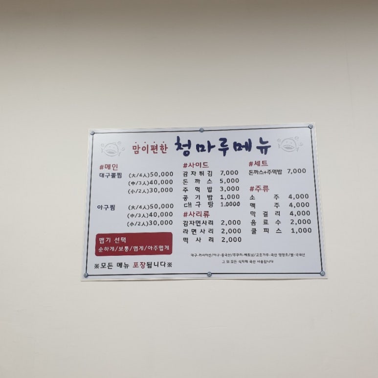 청마루대구뽈찜아주 이미지