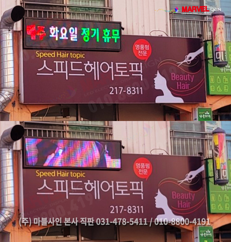 스피드헤어토픽 이미지