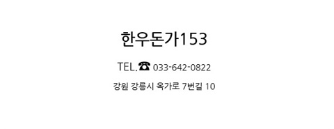 한우돈가 이미지