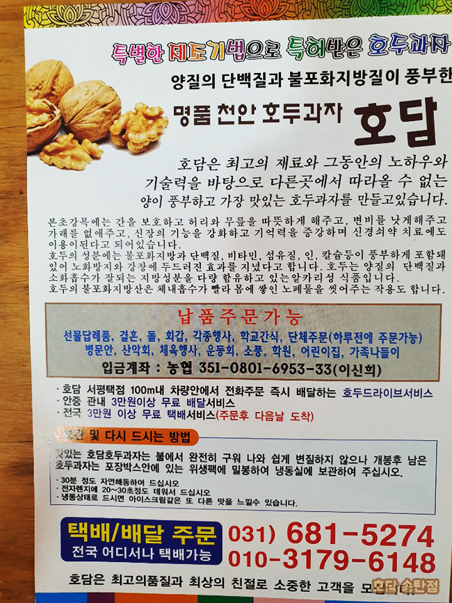 호담호두과자 이미지
