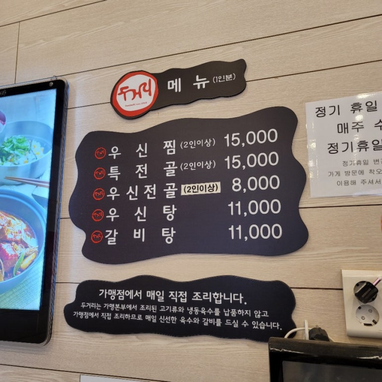 두거리우신탕(이동점) 이미지
