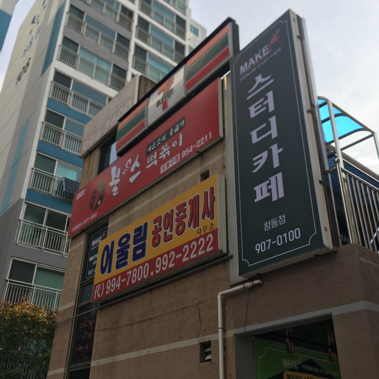 메이크잇스터디카페 이미지