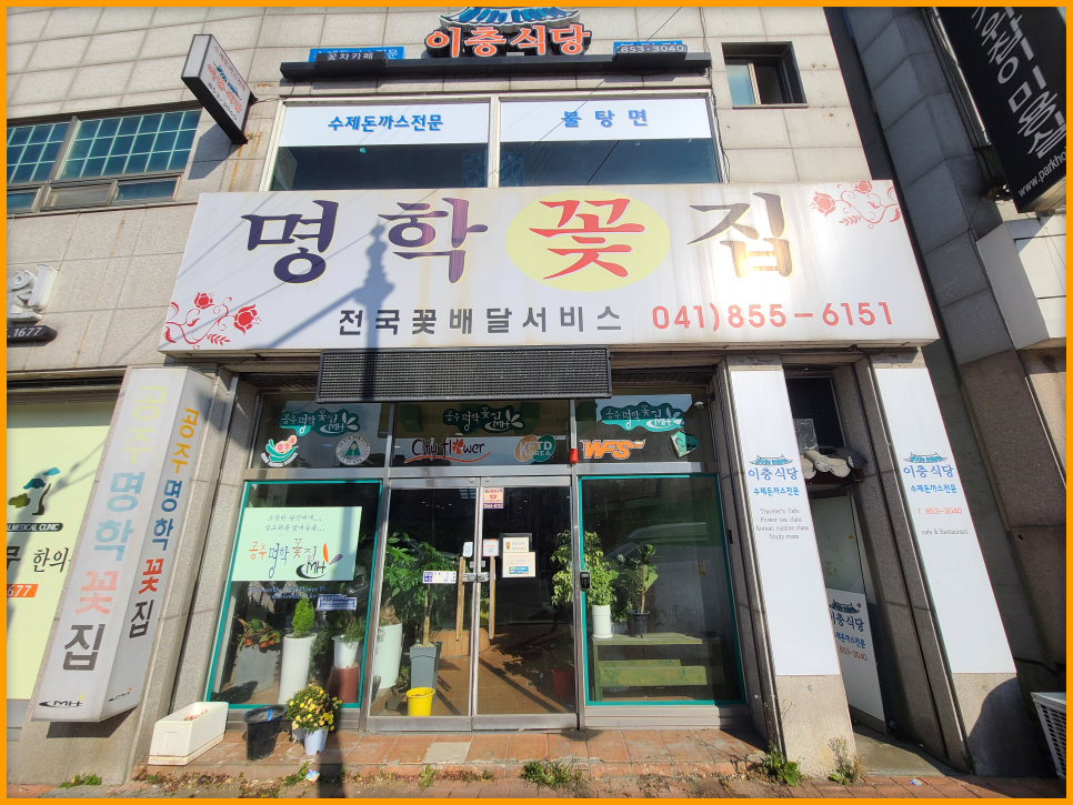명학꽃집 이미지