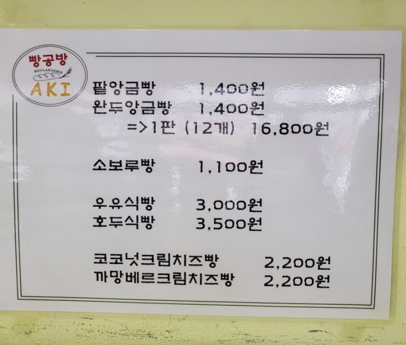 빵공방AKI 이미지