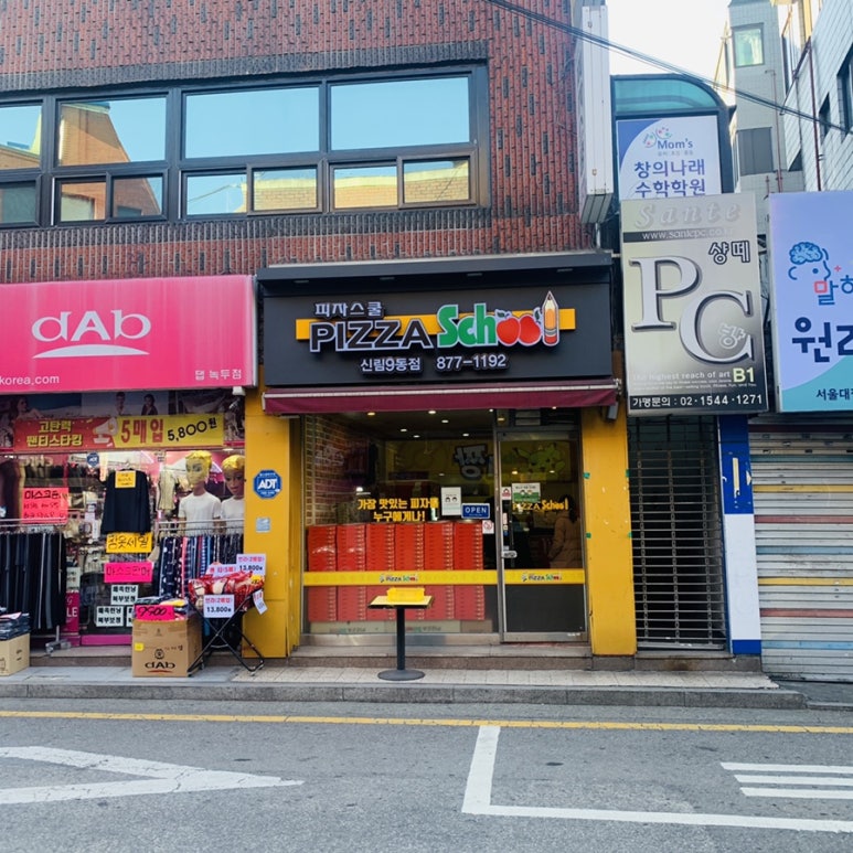 피자스쿨신림9동점 이미지
