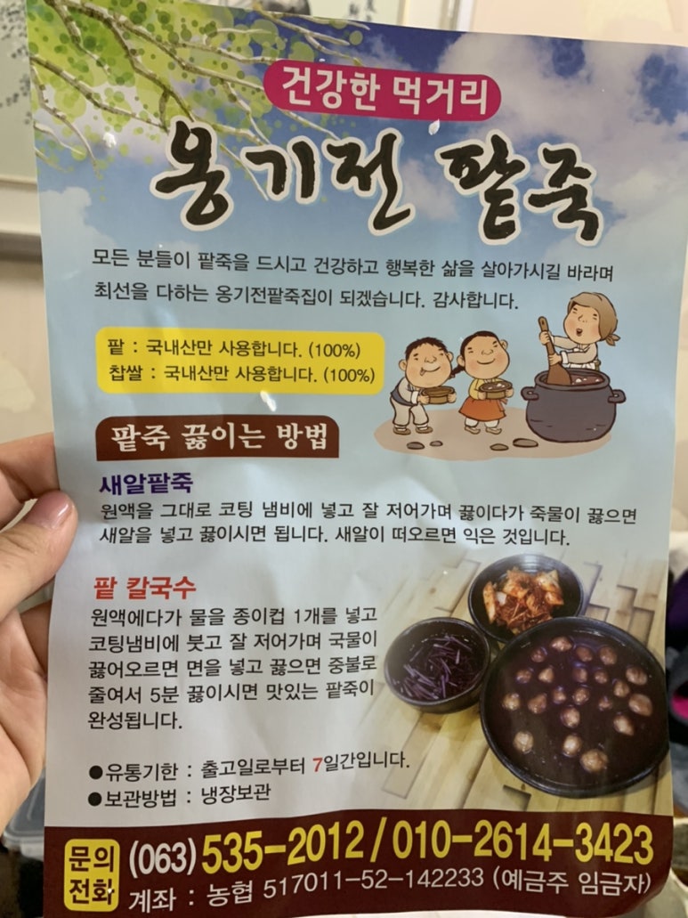 옹기전 팥죽 이미지