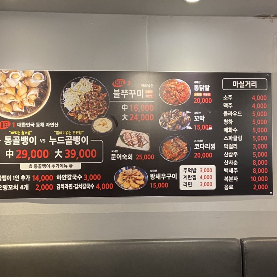 왕십리통골뱅이 이미지