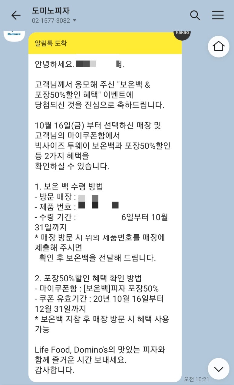 도미노피자광주 이미지