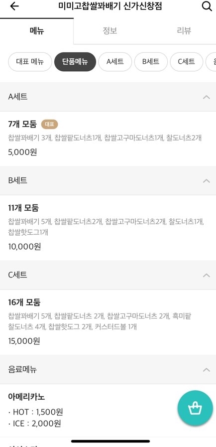 미미고찹쌀꽈배기신가신창점 이미지