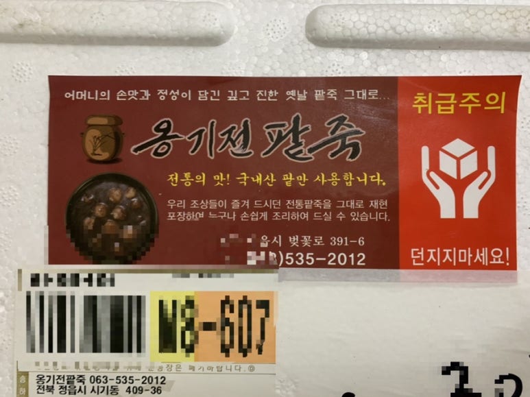옹기전 팥죽 이미지
