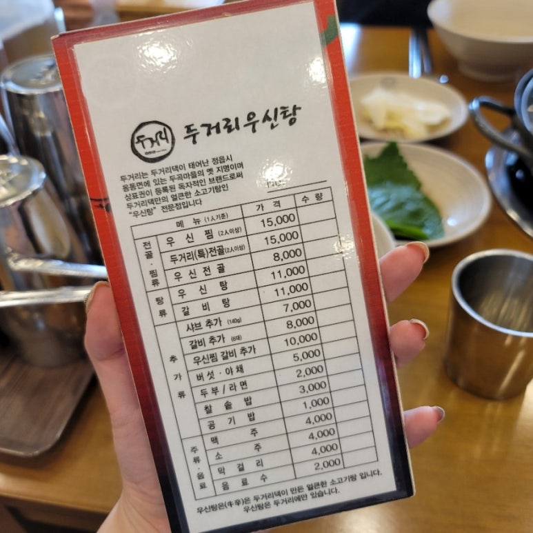 두거리우신탕(이동점) 이미지