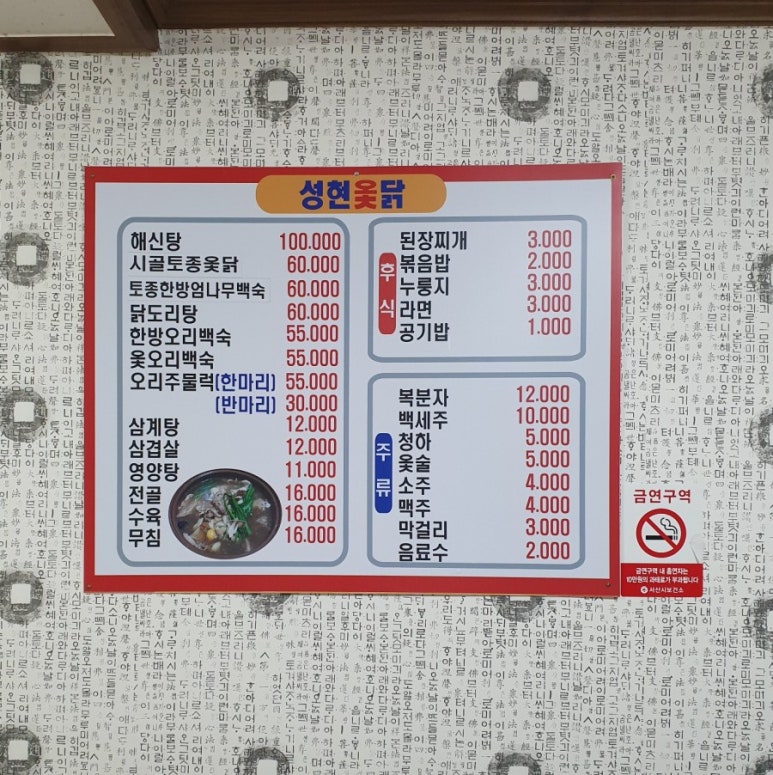 성현옻닭 이미지