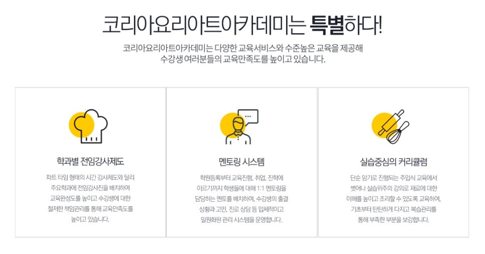요리아트아카데미대전 이미지