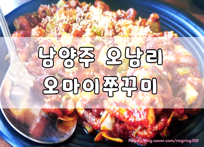 오마이쭈꾸미 이미지
