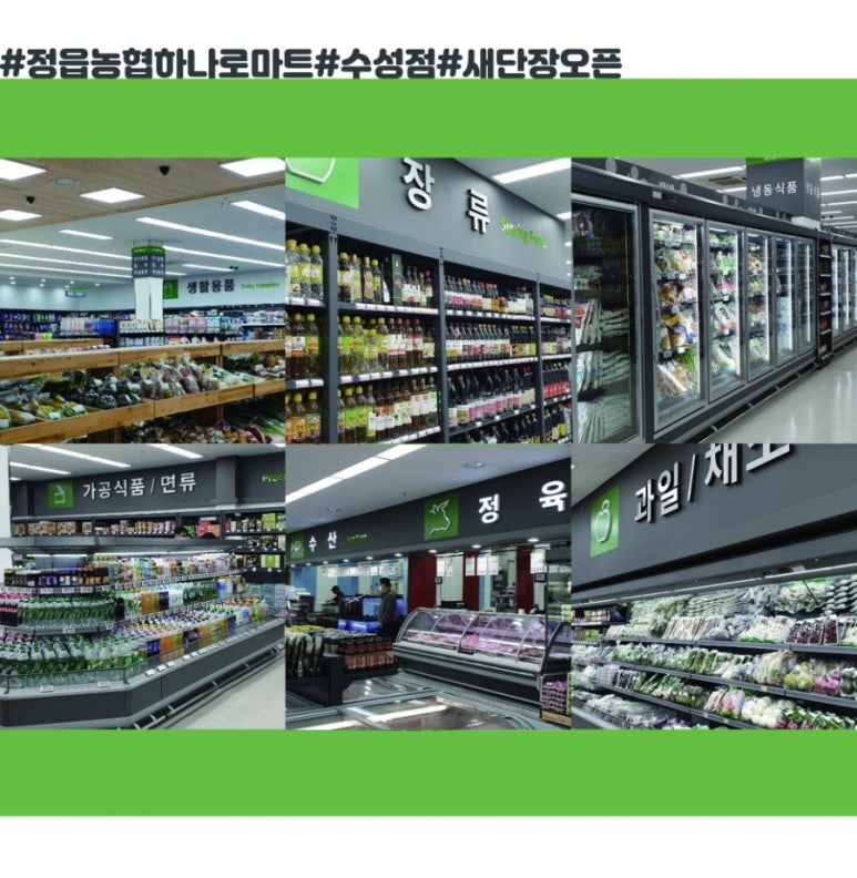 정읍농협하나로마트수성점 이미지