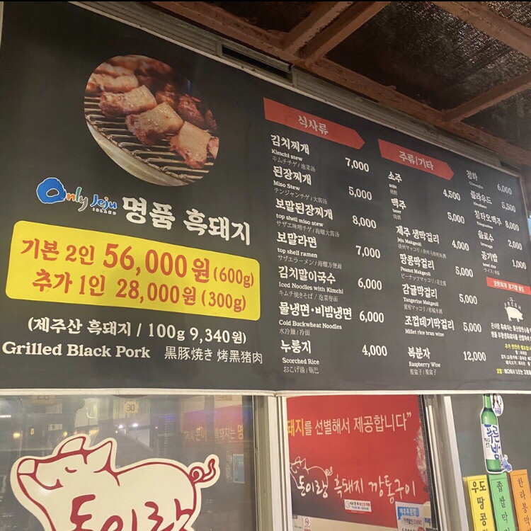 제주도흑돼지 이미지