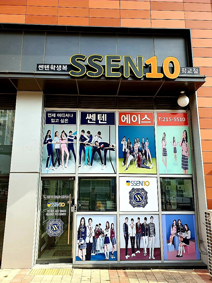 쎈텐학생복 이미지