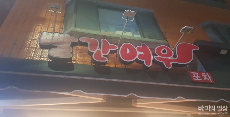 여우포차 이미지