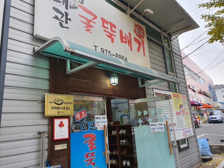 원조왜관굴뚝배기 이미지