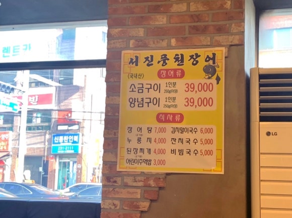 서진풍천장어 이미지