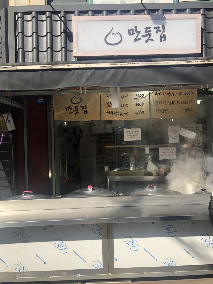 성내만둣집 이미지