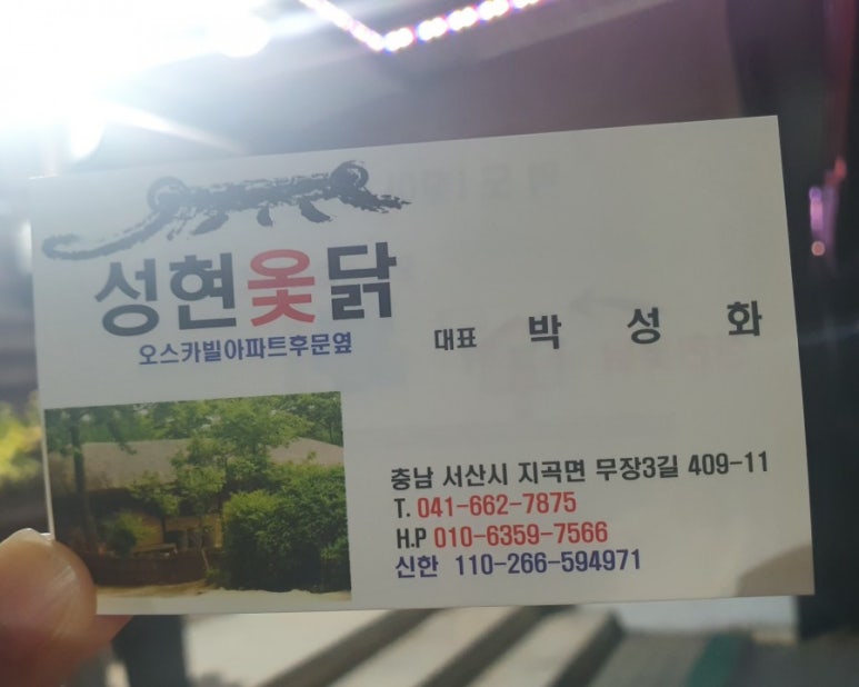 성현옻닭 이미지