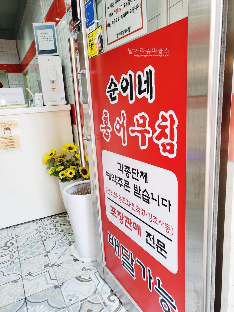 순이네홍어무침 이미지