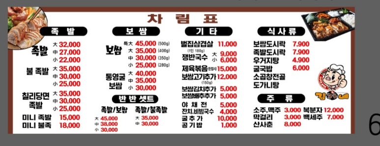 김가네족발 이미지