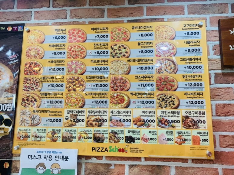 피자스쿨신림9동점 이미지