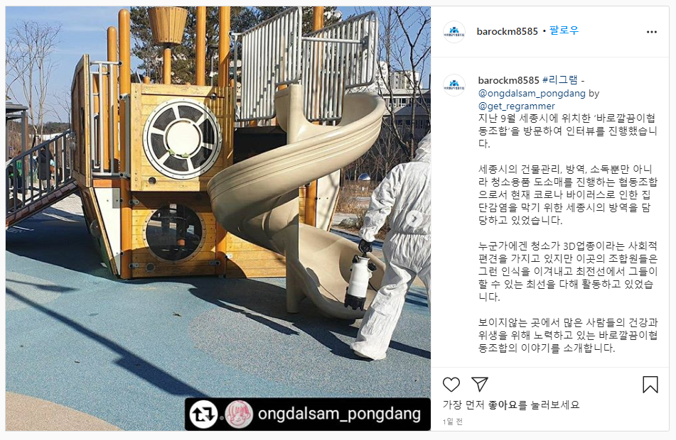 바로깔끔이협동조합 이미지