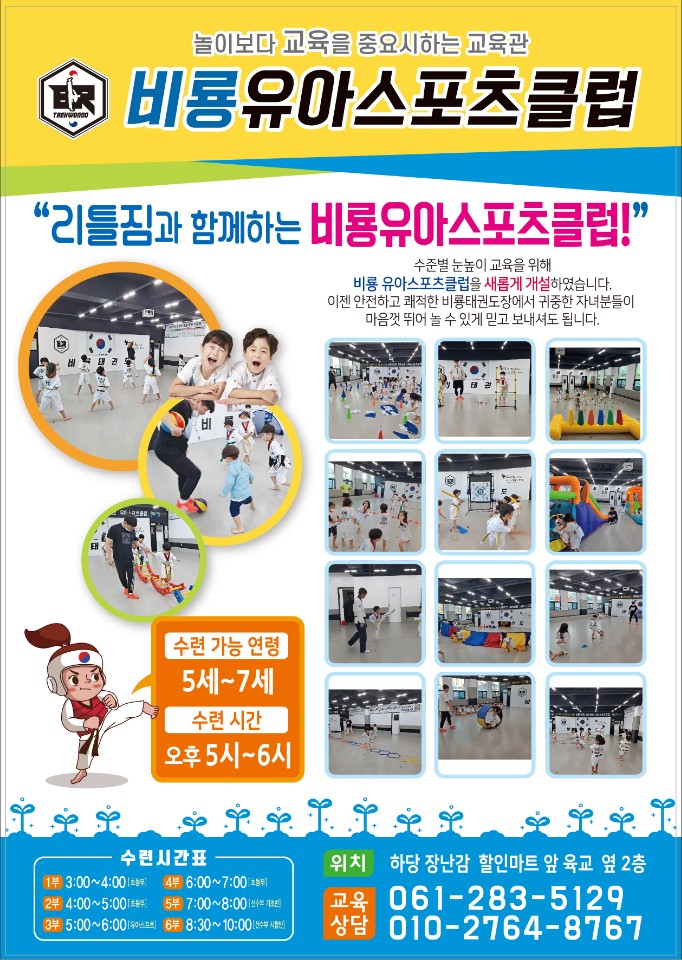 숲속아일랜드유치원 이미지