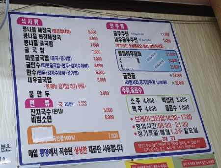 원조왜관굴뚝배기 이미지