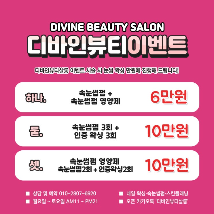 디바인뷰티살롱 이미지
