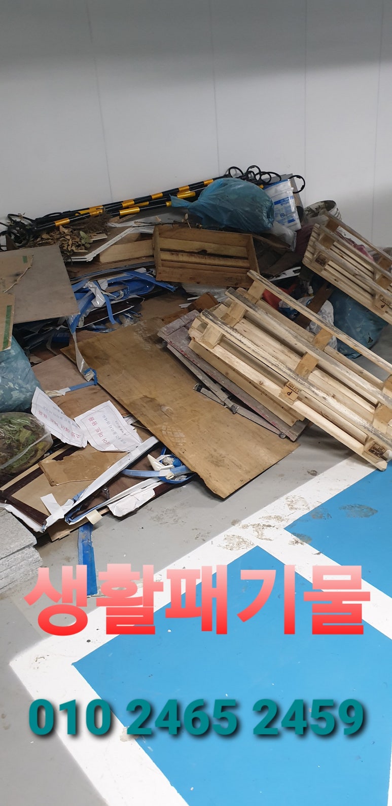 부산무빙재활용센타 이미지