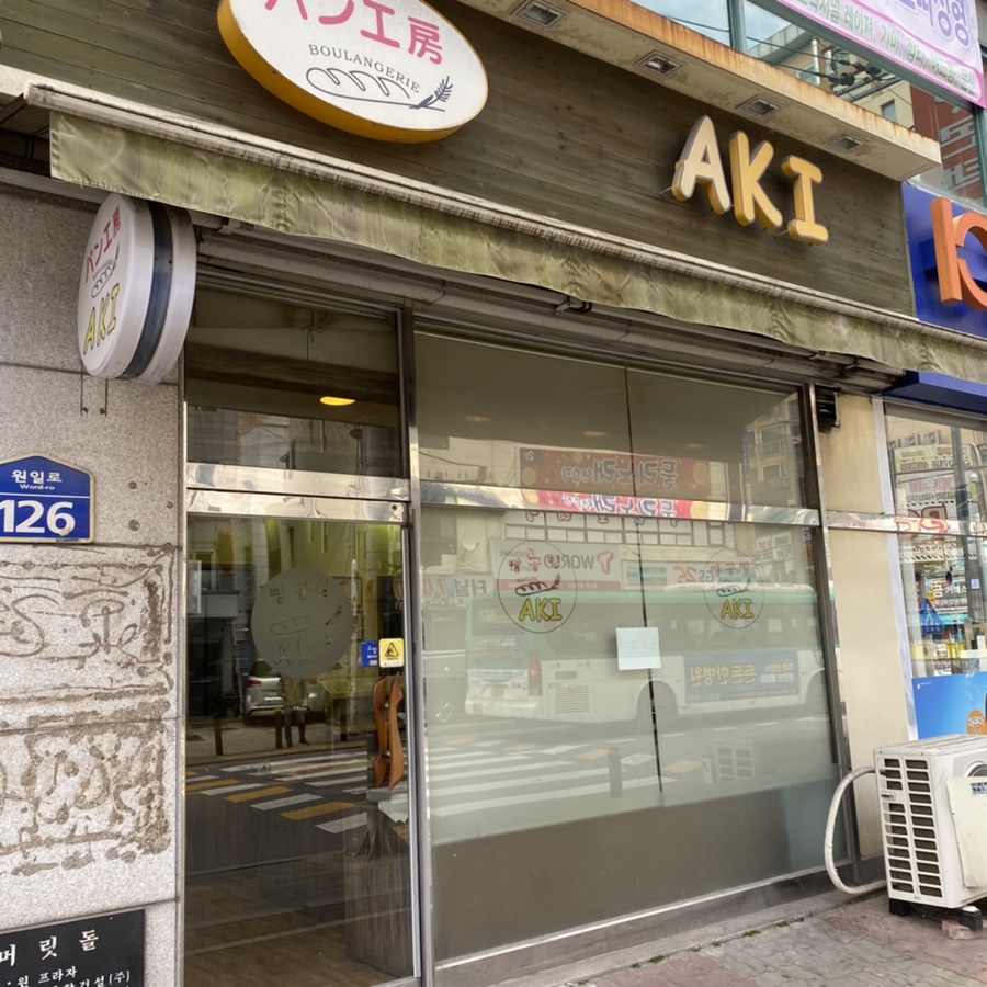 빵공방AKI 이미지