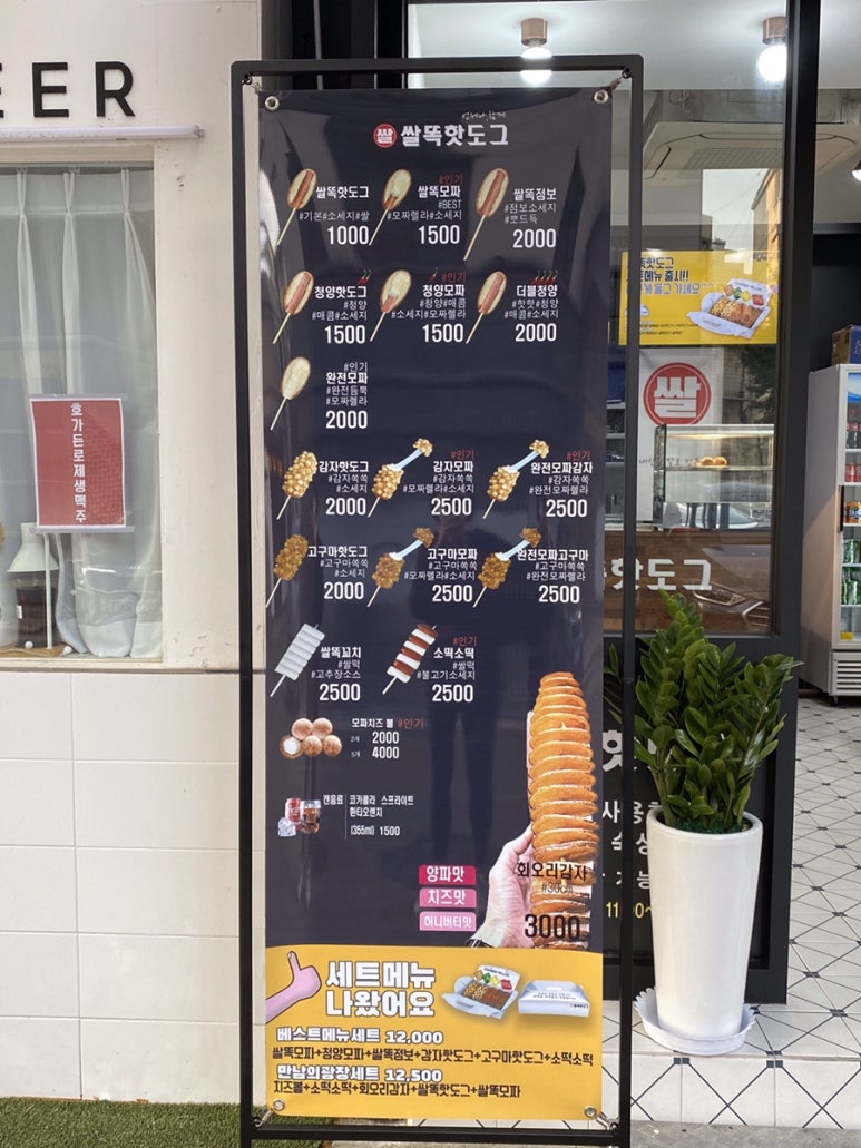 쌀똑핫도그 이미지