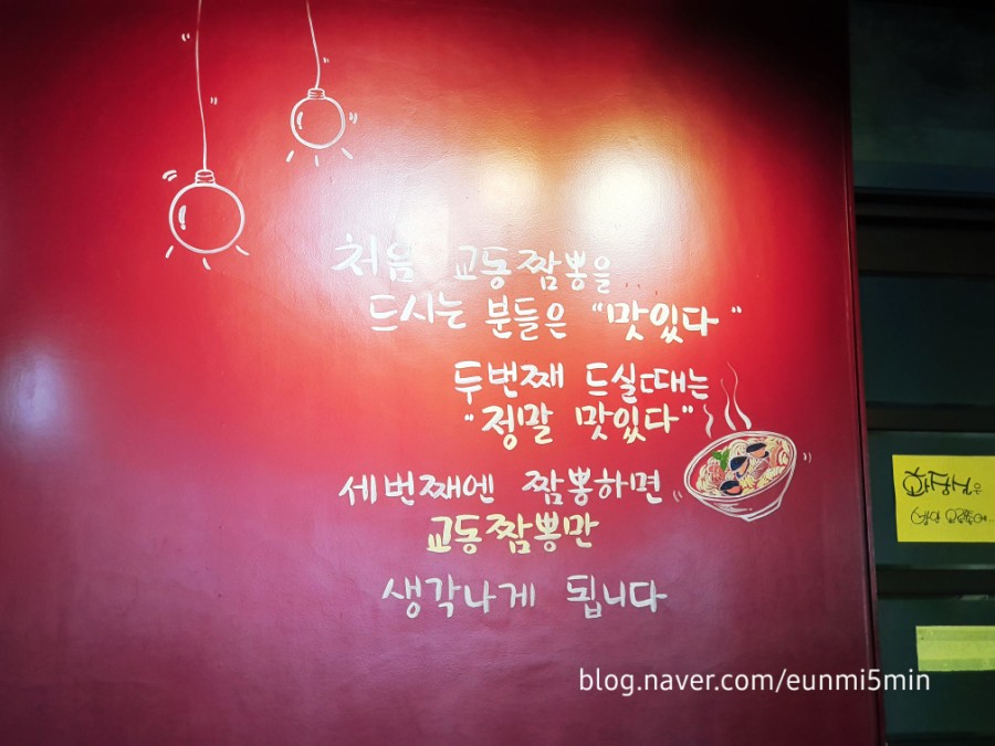 강릉교동짬뽕수곡 이미지
