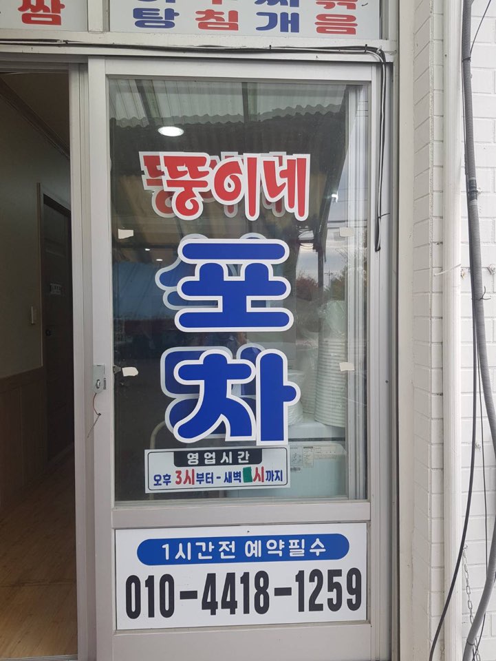 뚱이네 포장마차 이미지