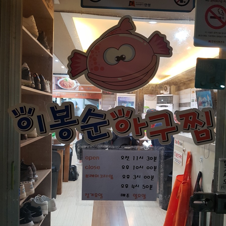 이봉순아구찜 이미지